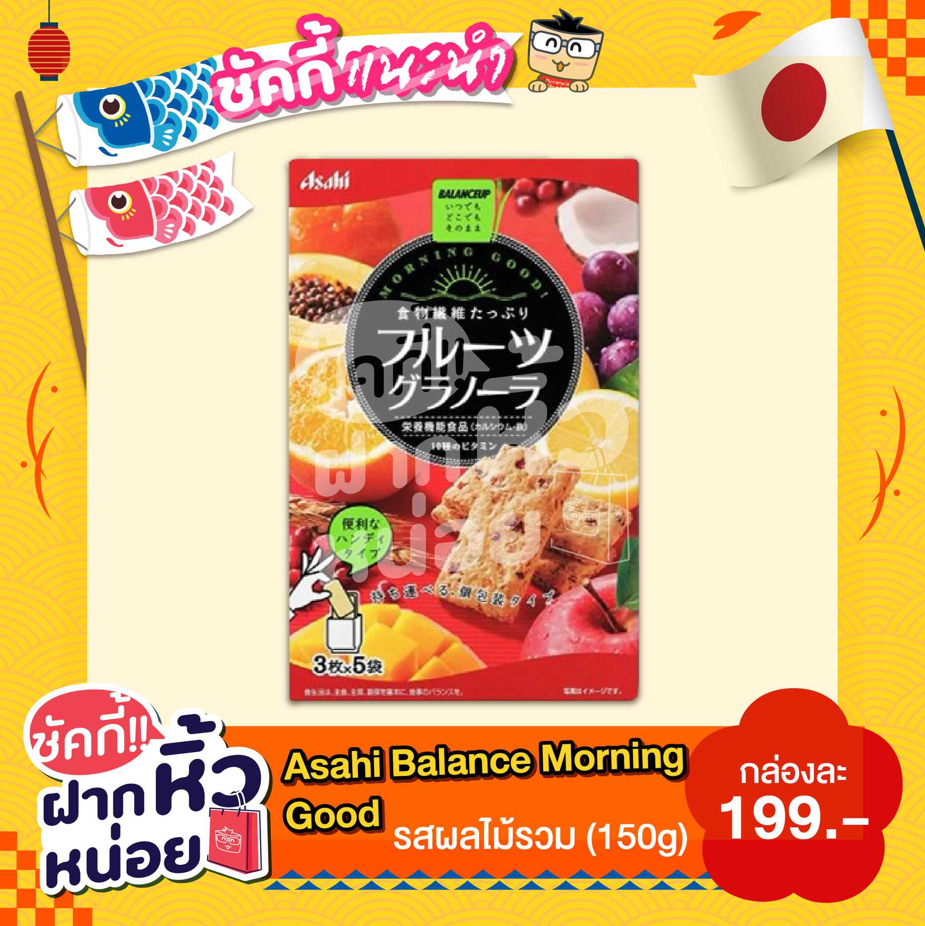 Asahi Balance Morning Good 150g