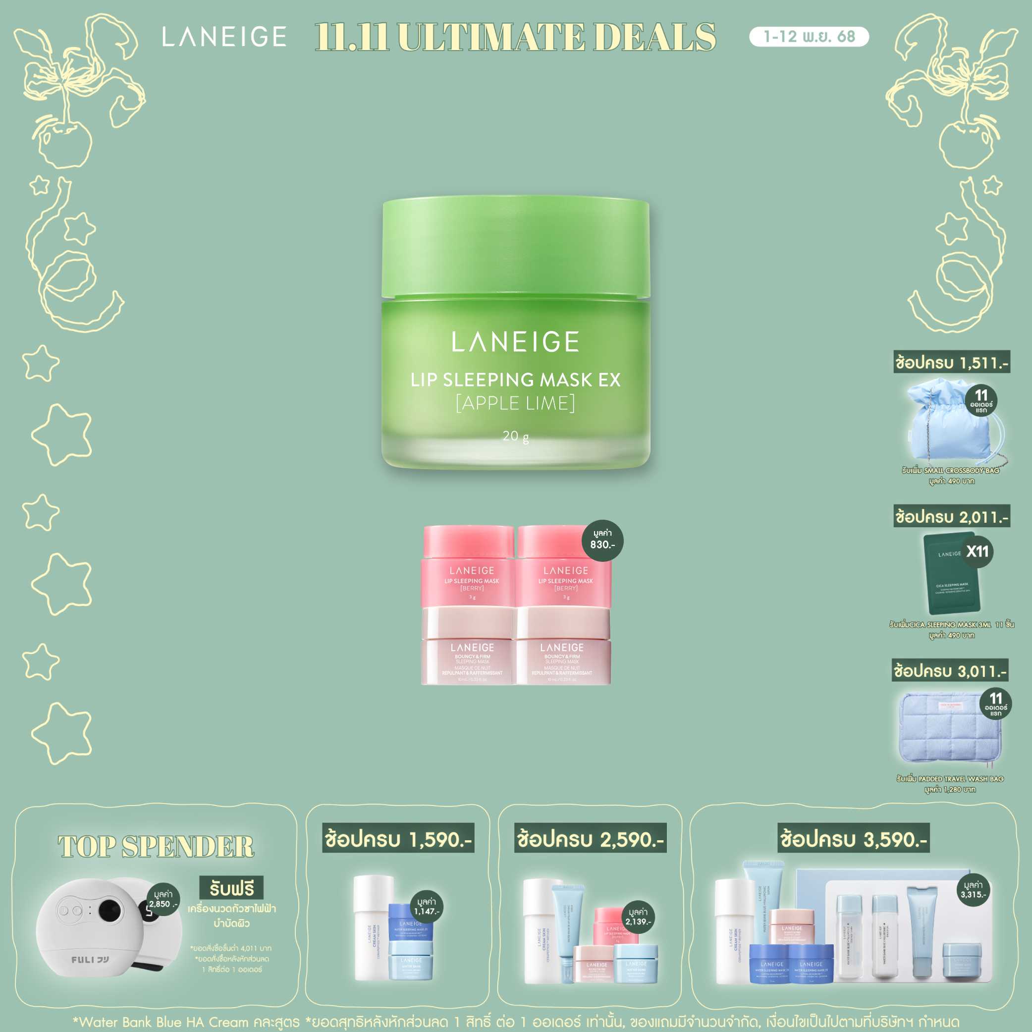 Lip Sleeping Mask EX_Apple Lime 20 g