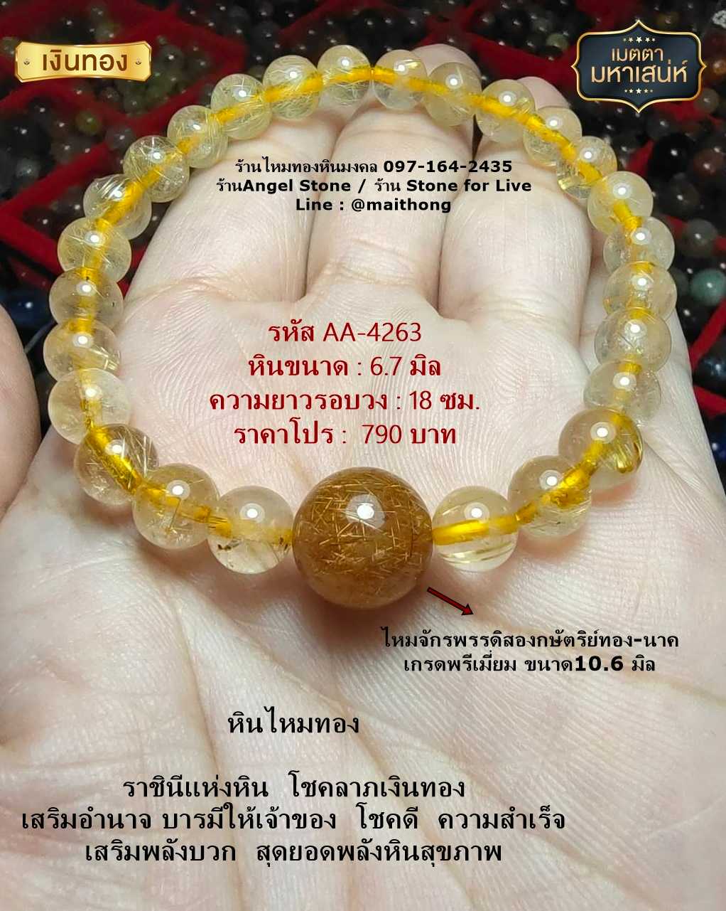 หินไหมทอง ไหมทองจักรพรรดิสองกษัตริย์ (ทอง-นาค) หินมงคลแท้