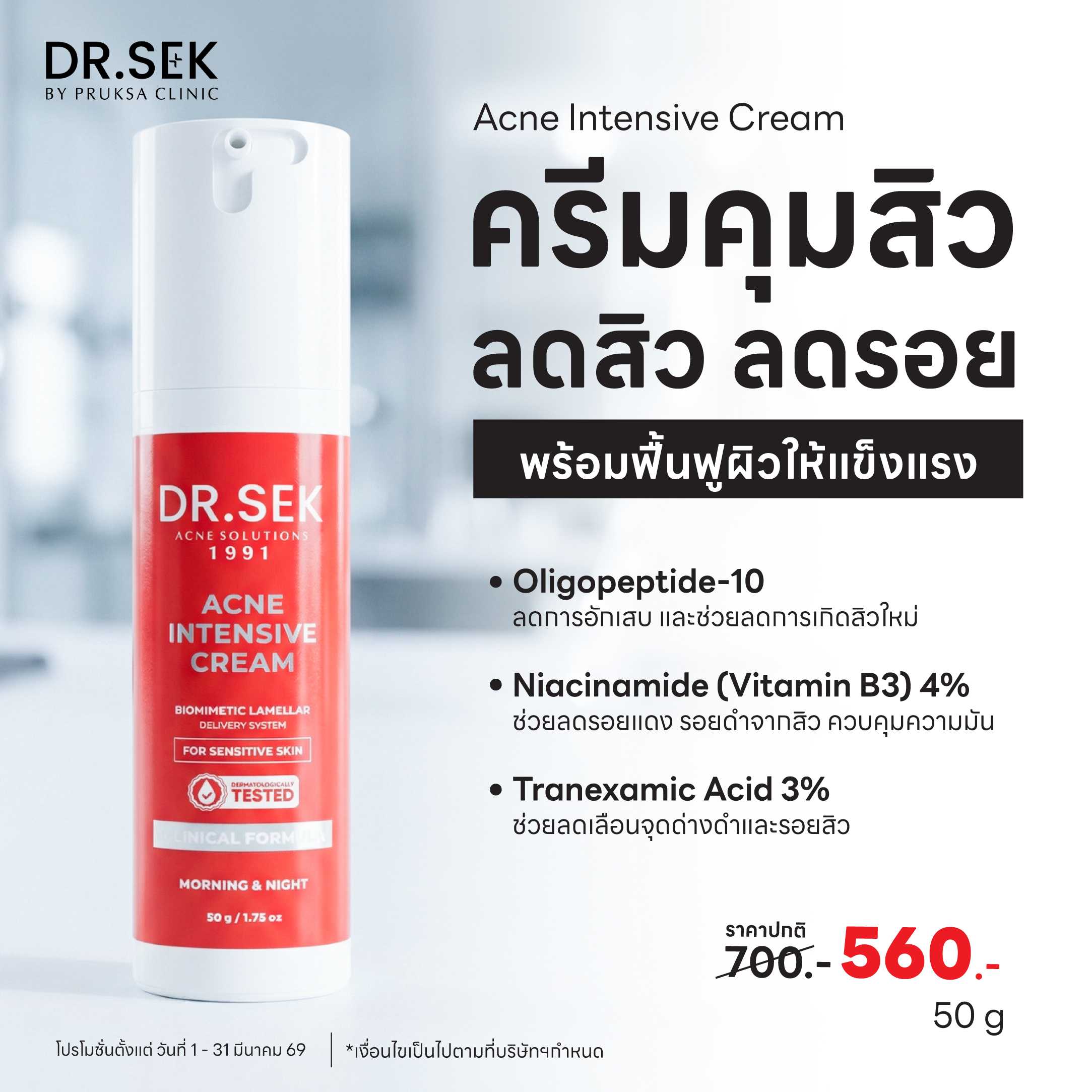 ACNE INTENSIVE CREAM ครีมคุมสิว
