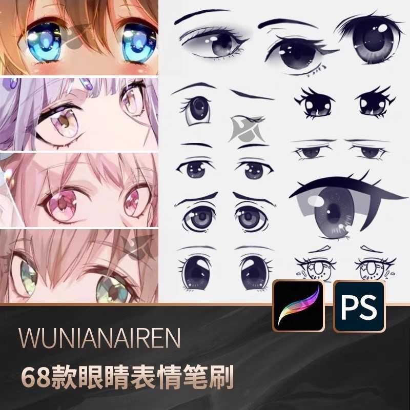 BEY013 Procreate PS บรัชเบส ดวงตา โครงร่าง 68 บรัช