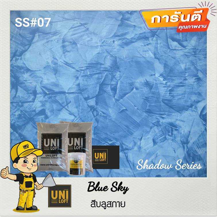 Shadow​Series​  สีบลู​ส​กา​ย