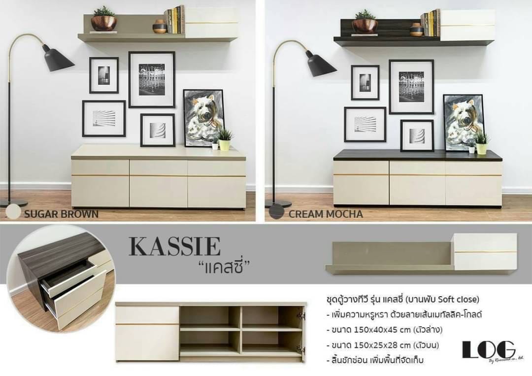 ตู้วางทีวี KASSIE