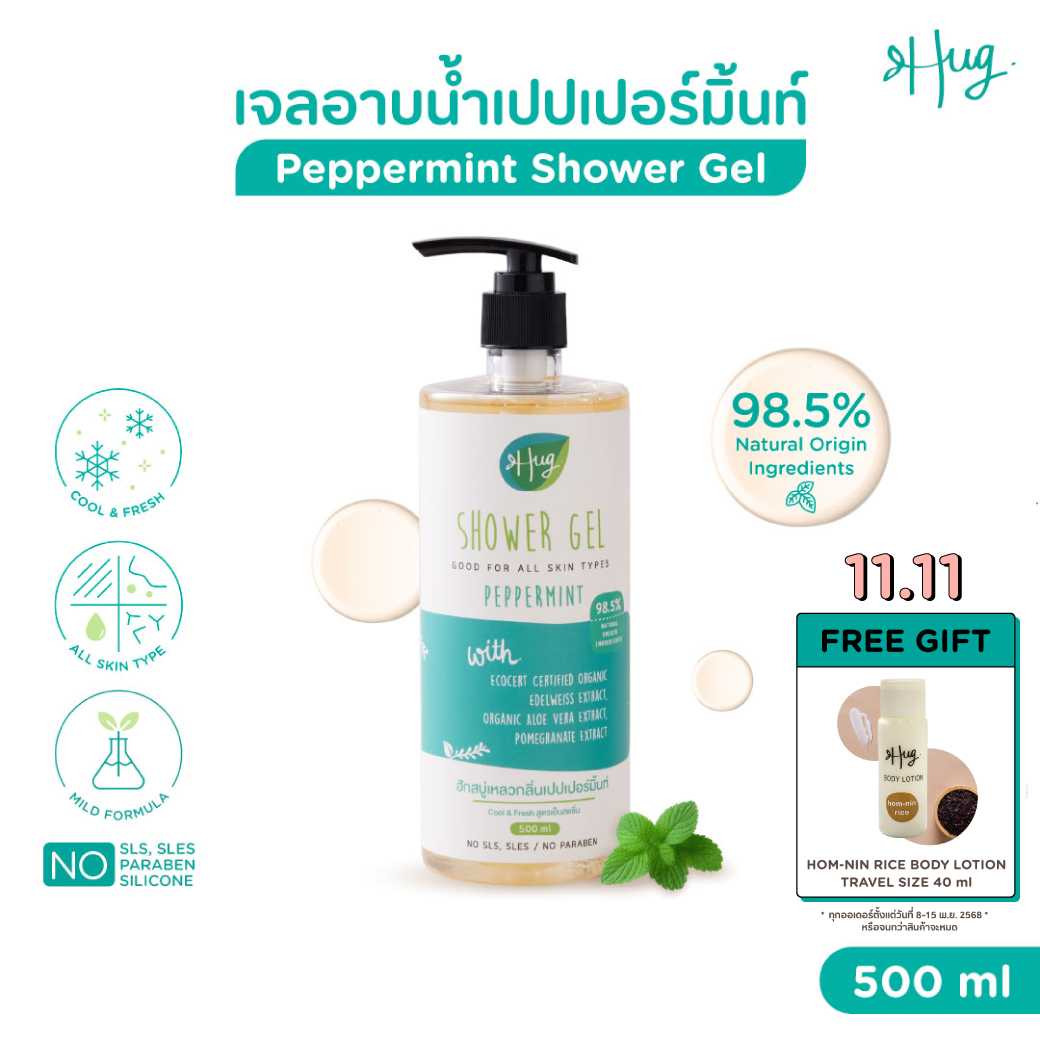HUG : Shower Gel Peppermint [เจลอาบน้ำเปปเปอร์มิ้นท์]