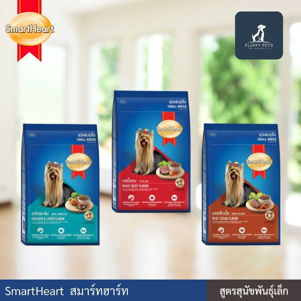 Smart Heart สมาร์ท ฮาร์ท อาหารสุนัขโตพันธุ์เล็ก ชนิดเม็ด