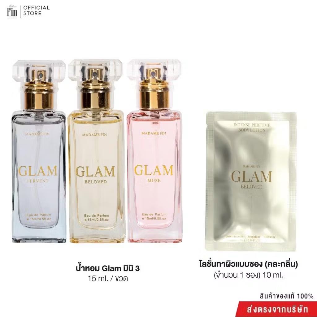 น้ำหอม Madame fin มินิ 3 ขวด เลือกจาก 5 กลิ่น รุ่นแกลมรุ่นอั้มพัชราภา, มดดำเซนฌวช, สวอนธัญญ่า