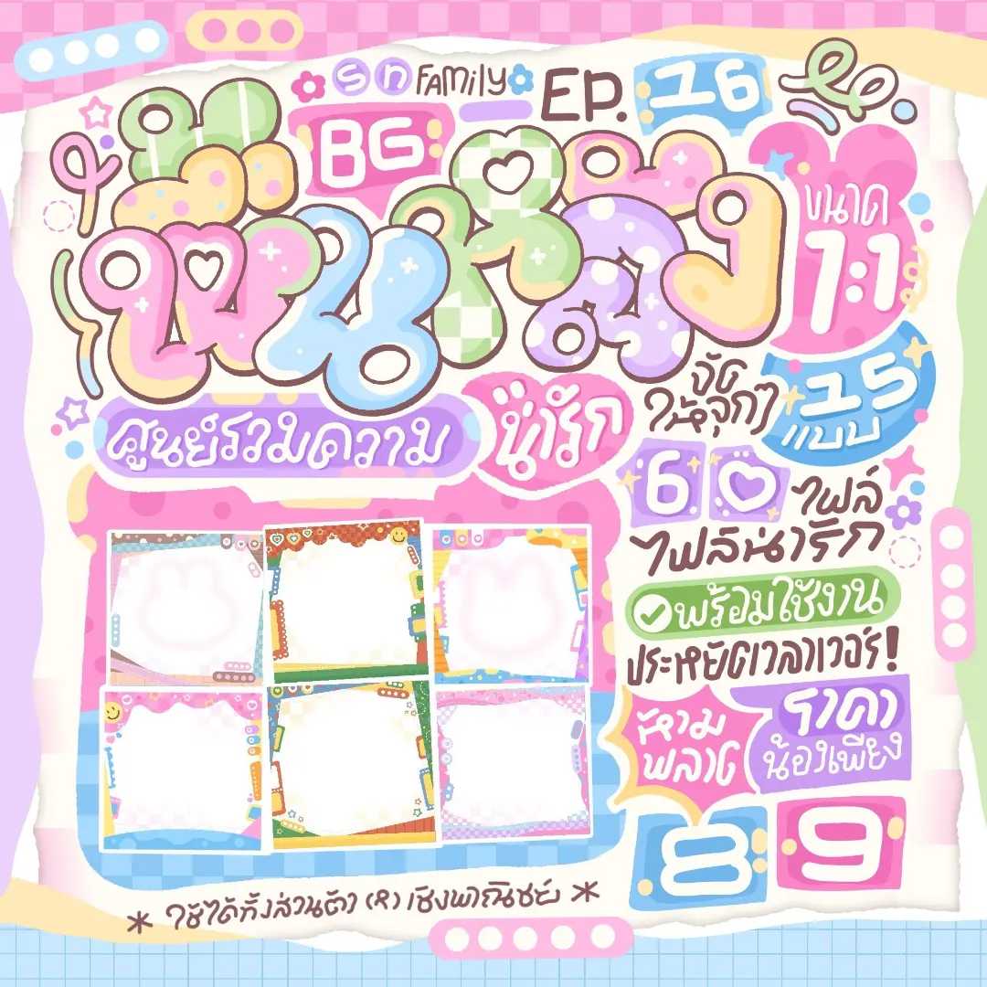 BG พื้นหลัง EP. 16