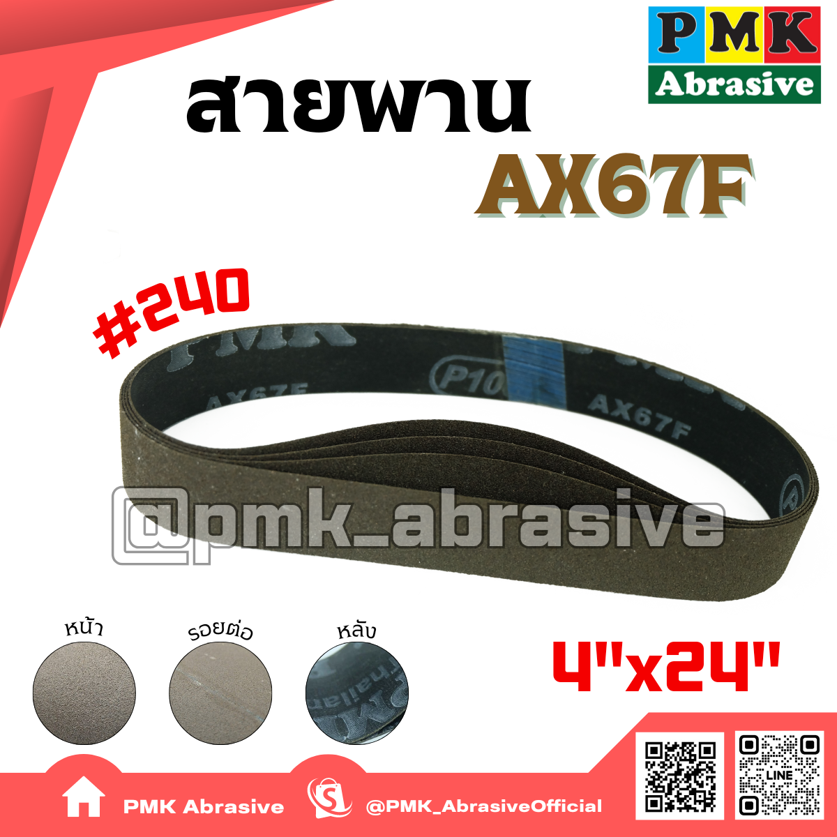 ผ้าทรายสายพานAx67f 4x24 นิ้ว (Abrasive Belt ) เบอร์ 240