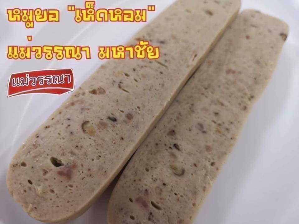 หมูยอเห็ดหอม 15฿