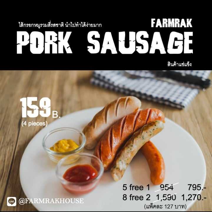 ไส้กรอกรวมฟาร์มรัก (4 ชิ้น) (สินค้าแช่แข็ง)