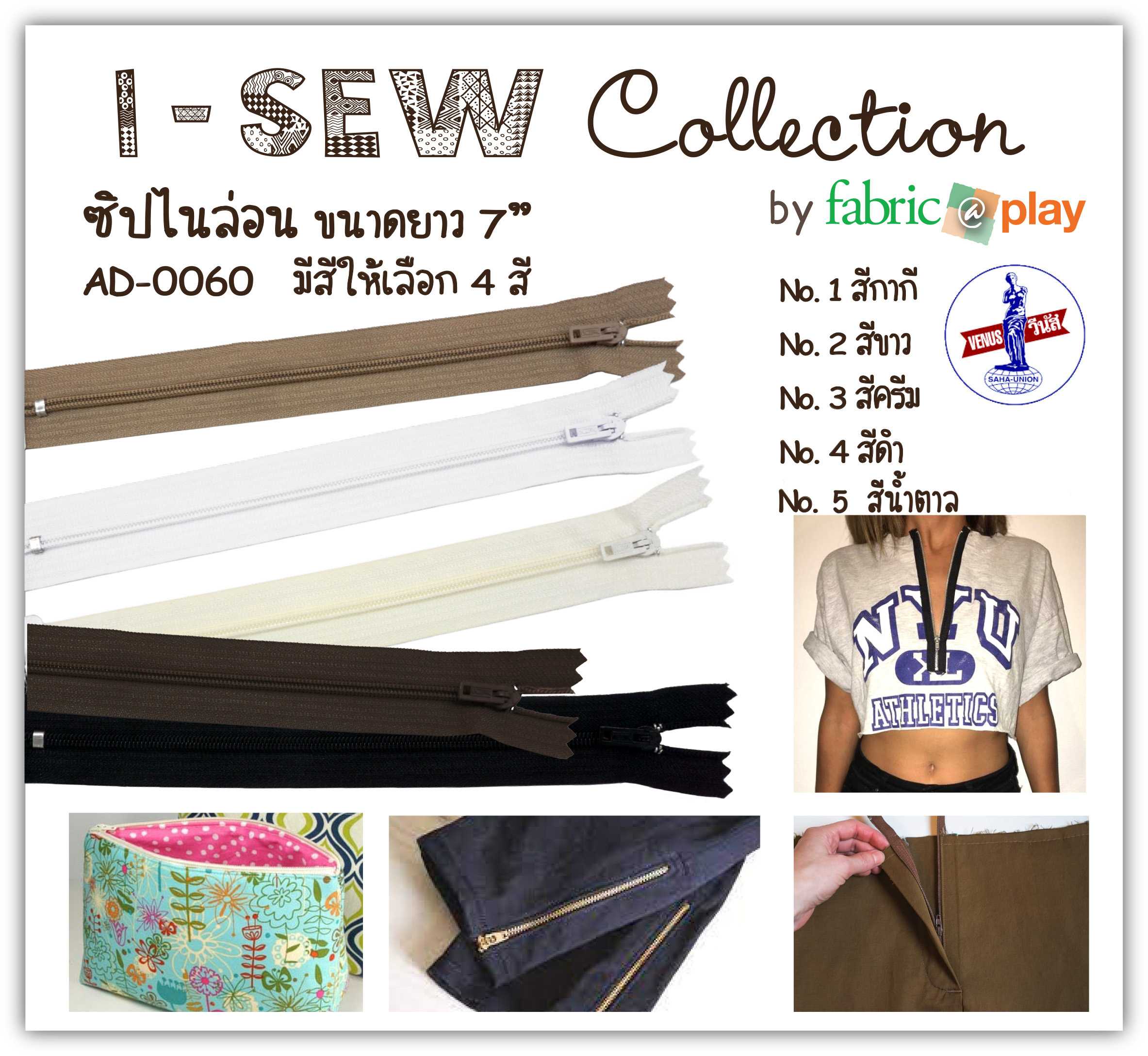 ซิปไนล่อน 7 นิ้ว fabric@play AD-0060