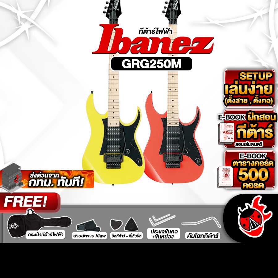 Ibanez GRG250M LINE SHOPPING