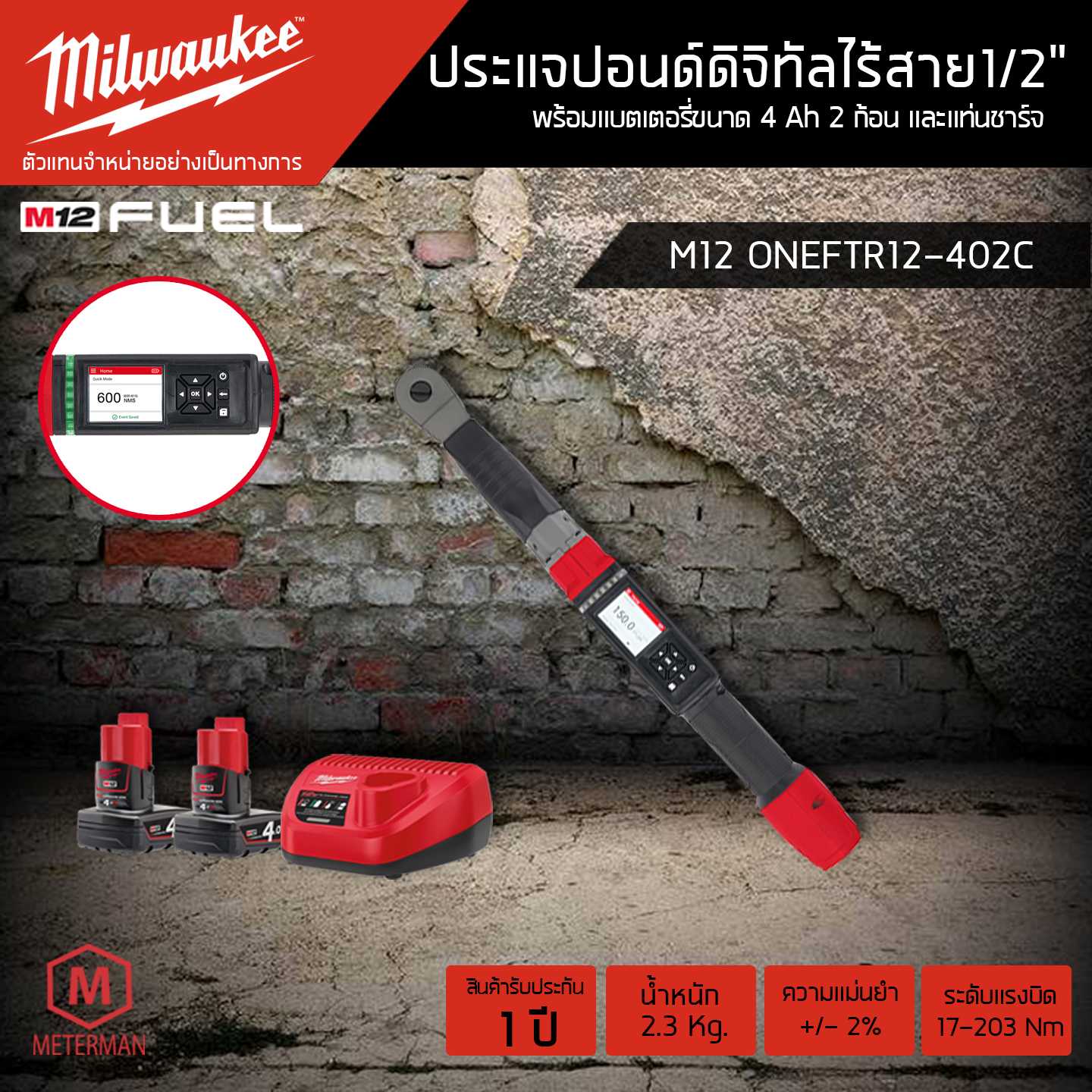 ประแจปอนด์ดิจิทัลไร้สาย