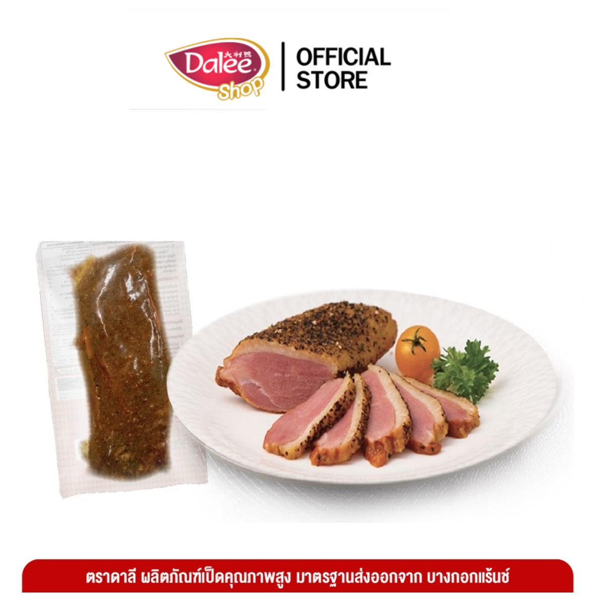 Dalee อกเป็ดพาสตรามี่(ถุงใสคละเกรด ขนาด 200-220 กรัม (Pastrami Duck Breast)