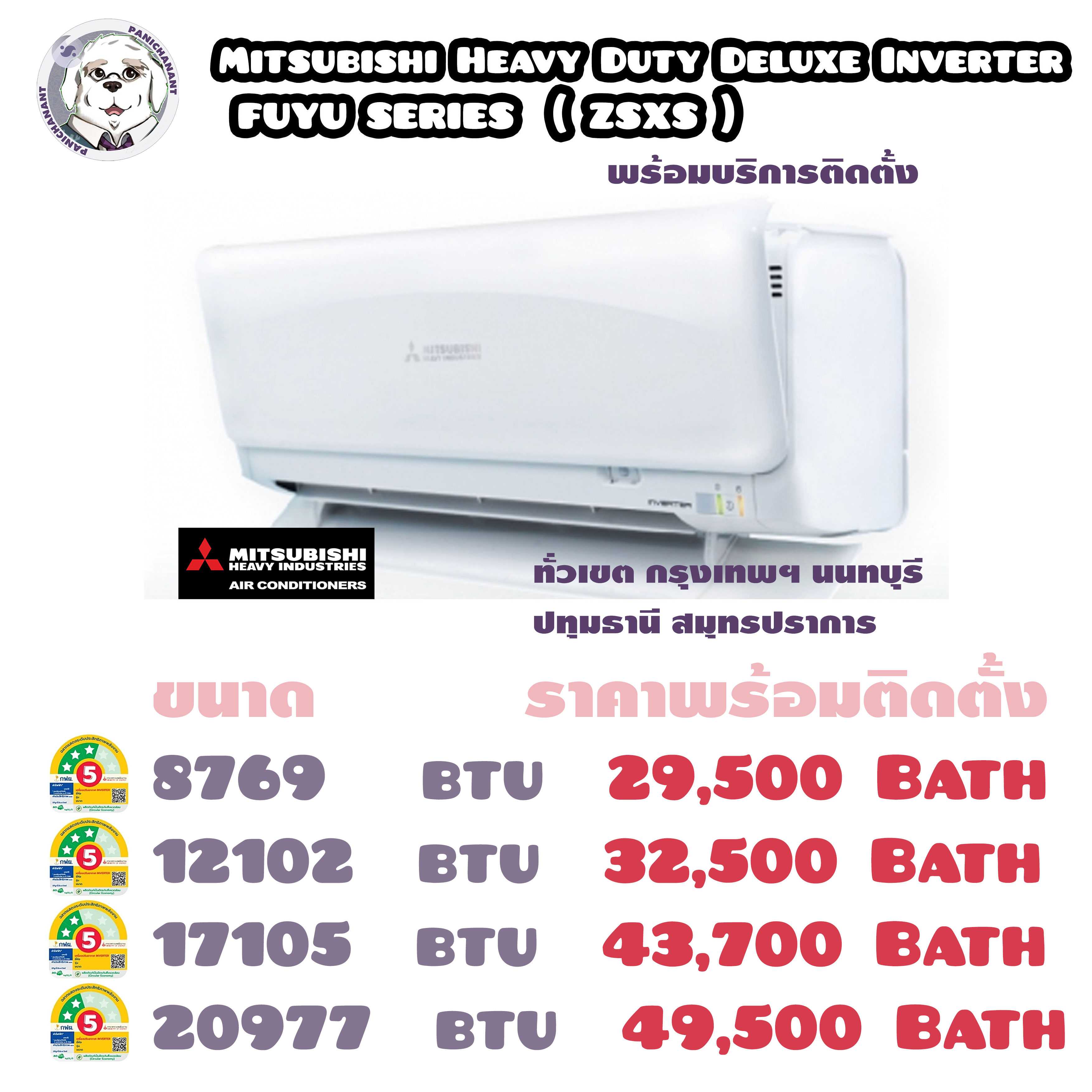 Mitsubishi Heavy Duty Deluxe Inverter  FUYU SERIES