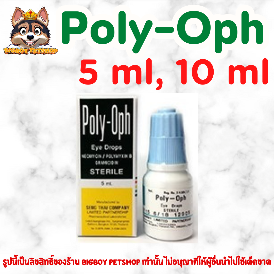Poly oph 5ml และ 10 ml โพลี่-อ๊อฟ