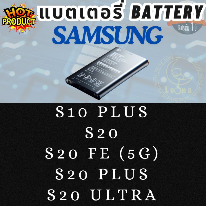 Battery แบตเตอรรี่สำหรับ Samsung ซัมซุง รุ่น S10 PLUS,S20,S20 FE (5G),S20 PLUS,S20 ULTRA