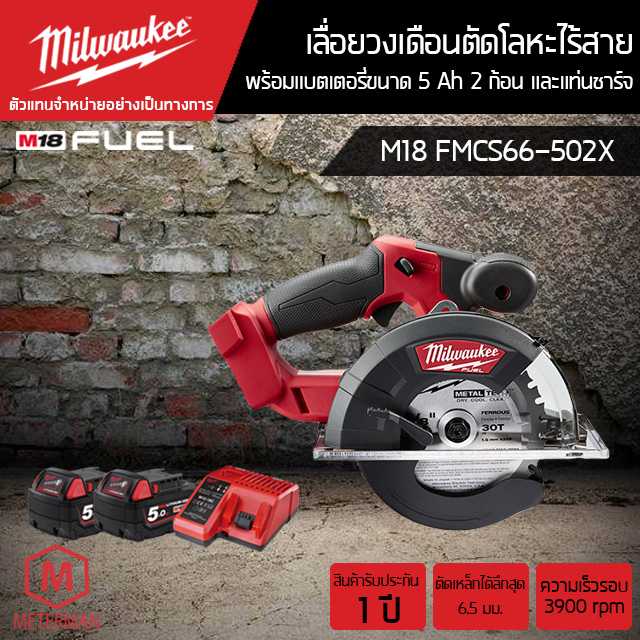 เลื่อยวงเดือนตัดโลหะไร้สาย 150 มม.