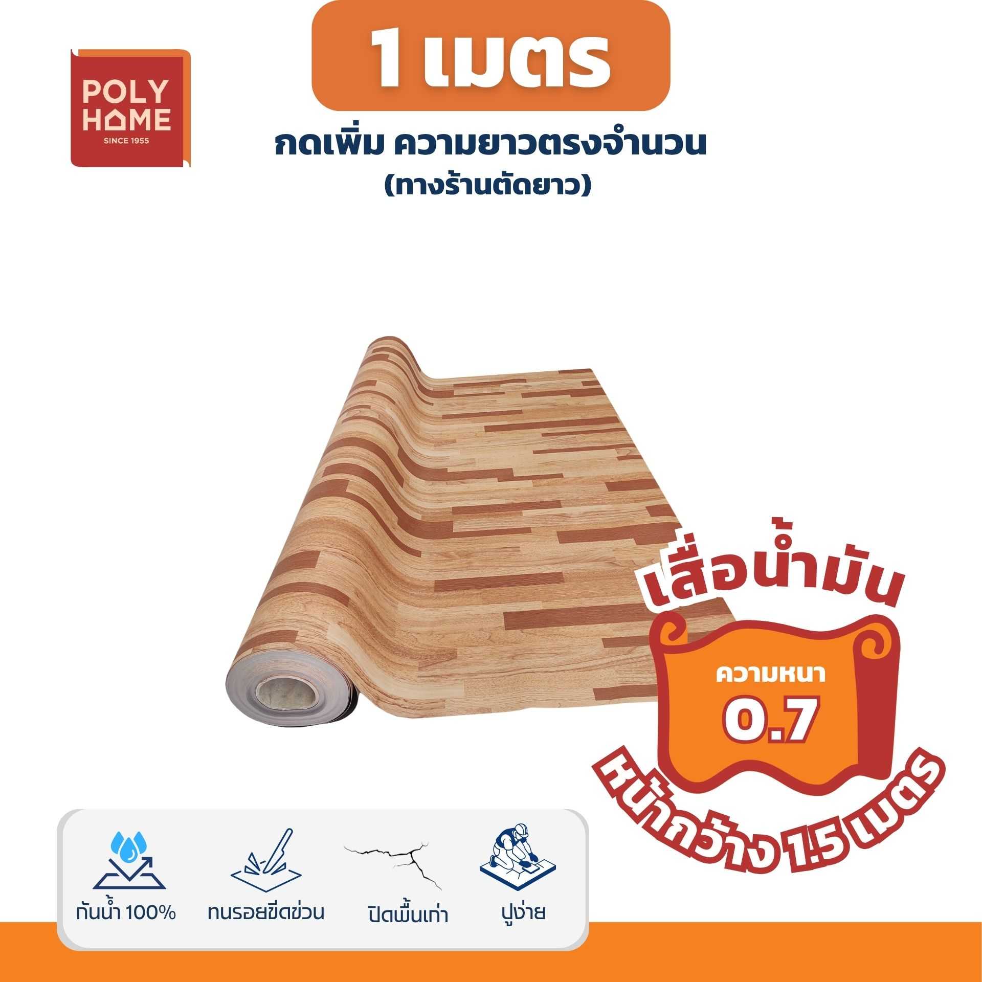 เสื่อน้ำมันหนาด้าน 0.7 มิล ลาย KK42 หน้ากว้าง 1.5 เมตร ยาว 1 เมตร เสื่อน้ำมันเกรดเอ คุณภาพดี