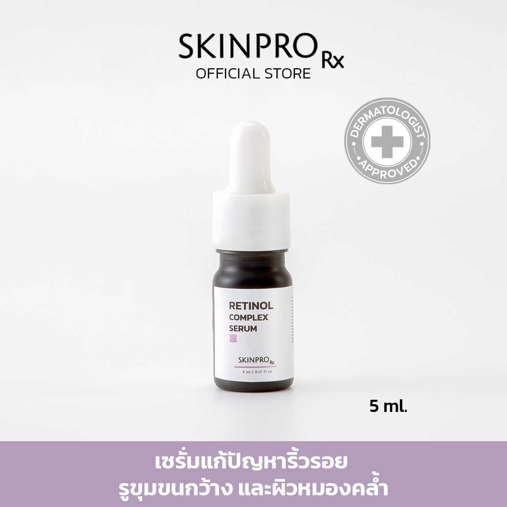 SKINPRO Rx Retinol Complex Mini Serum มินิเรตินอลเซรั่ม ช่วยลดเลือนริ้วรอย ปรับผิวเรียบเนียน 5 ml