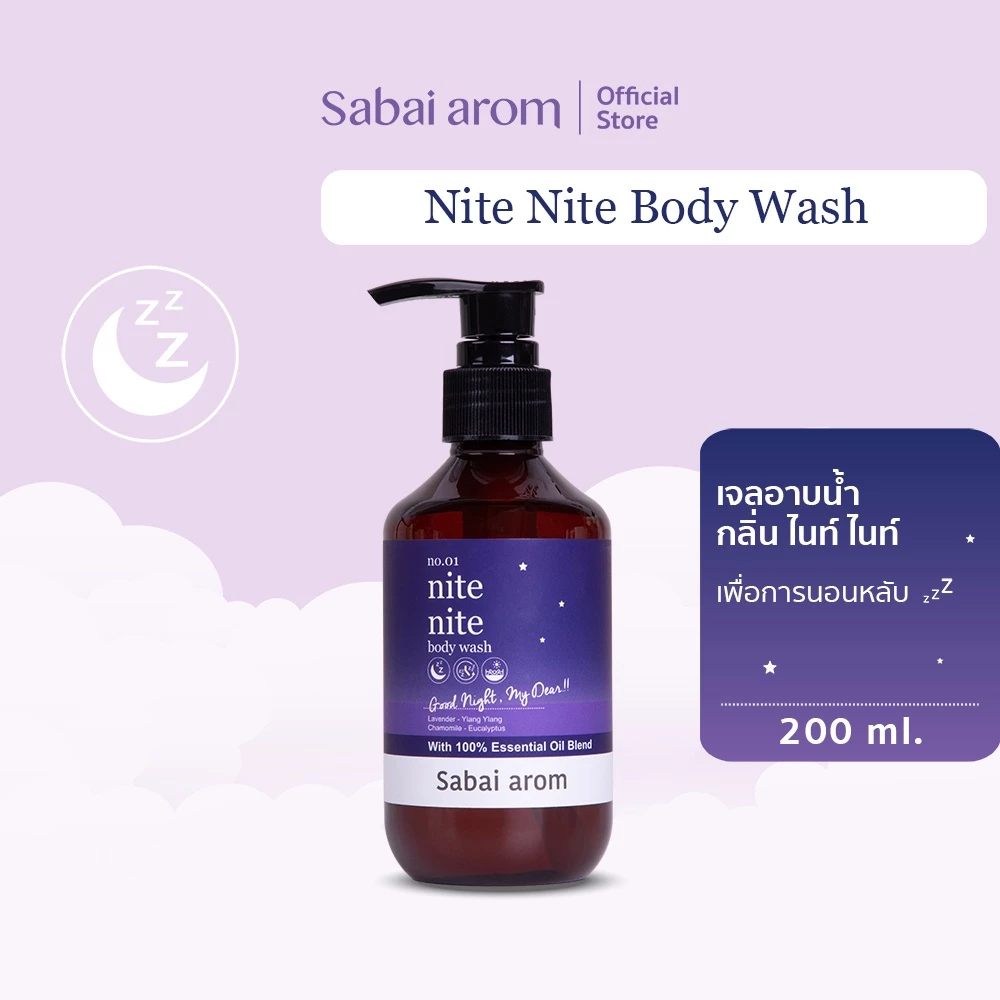 Sabaiarom Nite nite Body Wash เจลอาบน้ำ 200 ml.