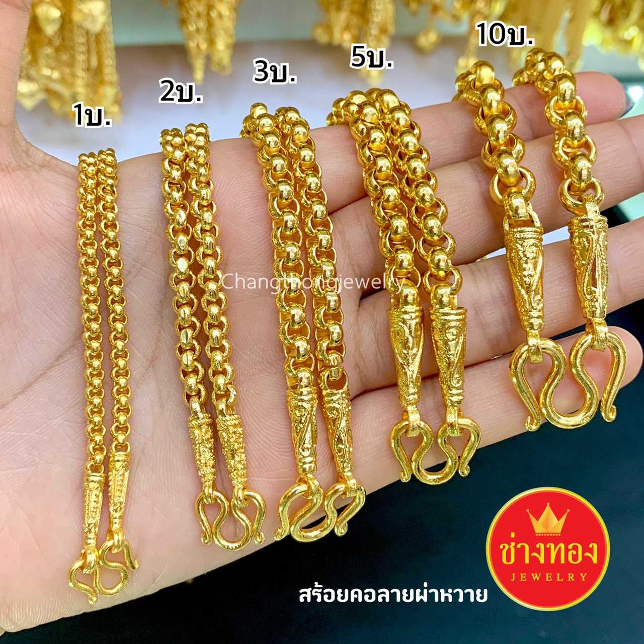 สร้อยคอผ่าหวาย1บาท 2บาท 3บาท 5บาท 10บาท คุณภาพสูงเทียบเท่าของแท้💯 ทองโคลนนิ่ง ทองไมครอน