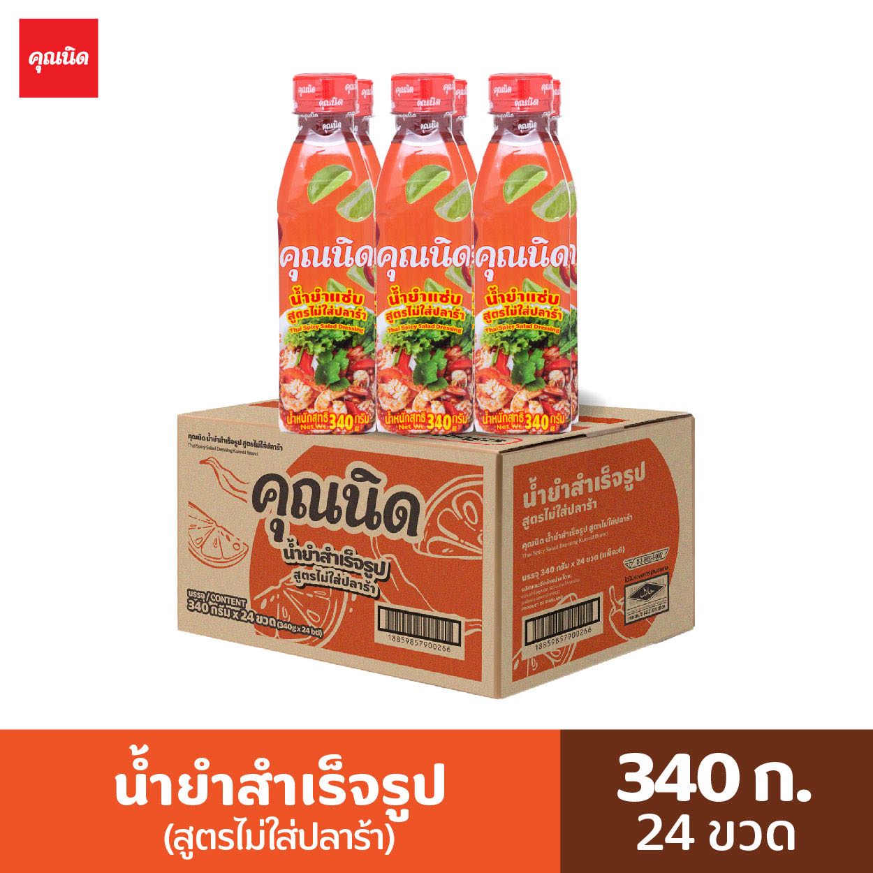 คุณนิด น้ำยำสำเร็จรูป สูตรไม่ใส่ปลาร้า ขนาด 340 กรัม [ลัง:24]