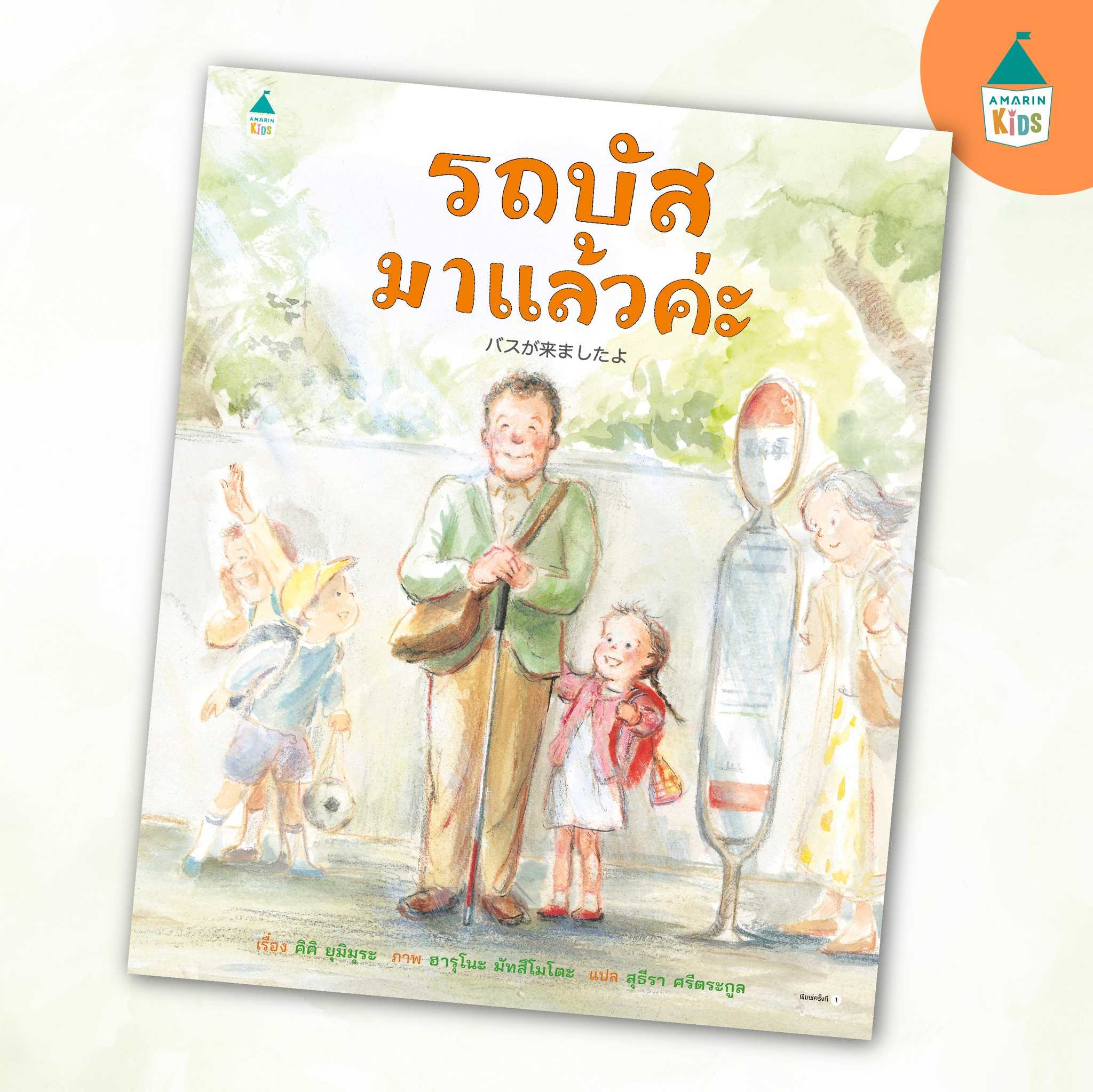 รถบัสมาแล้วค่ะ