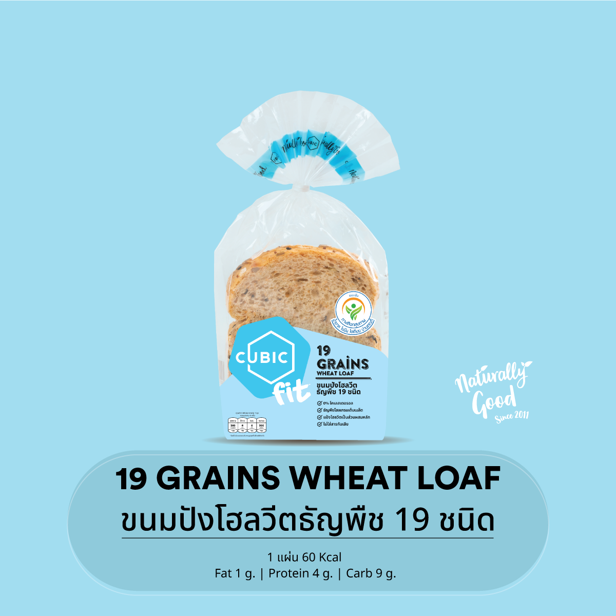 ขนมปังโฮลวีตธัญพืช 19 ชนิด(19 Grains Wheat Loaf) 120 g.