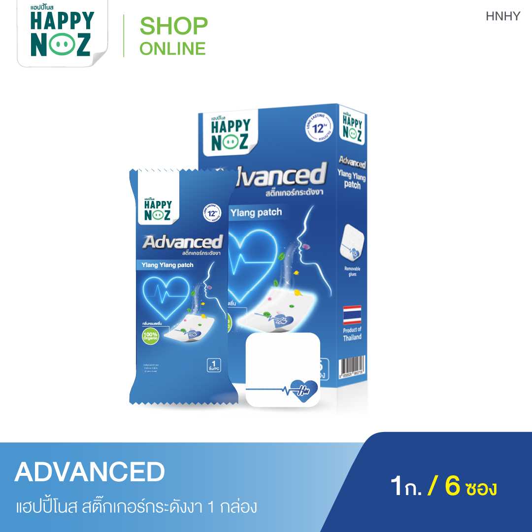 Happy Noz สติ๊กเกอร์กระดังงา - Ylang Ylang Patch