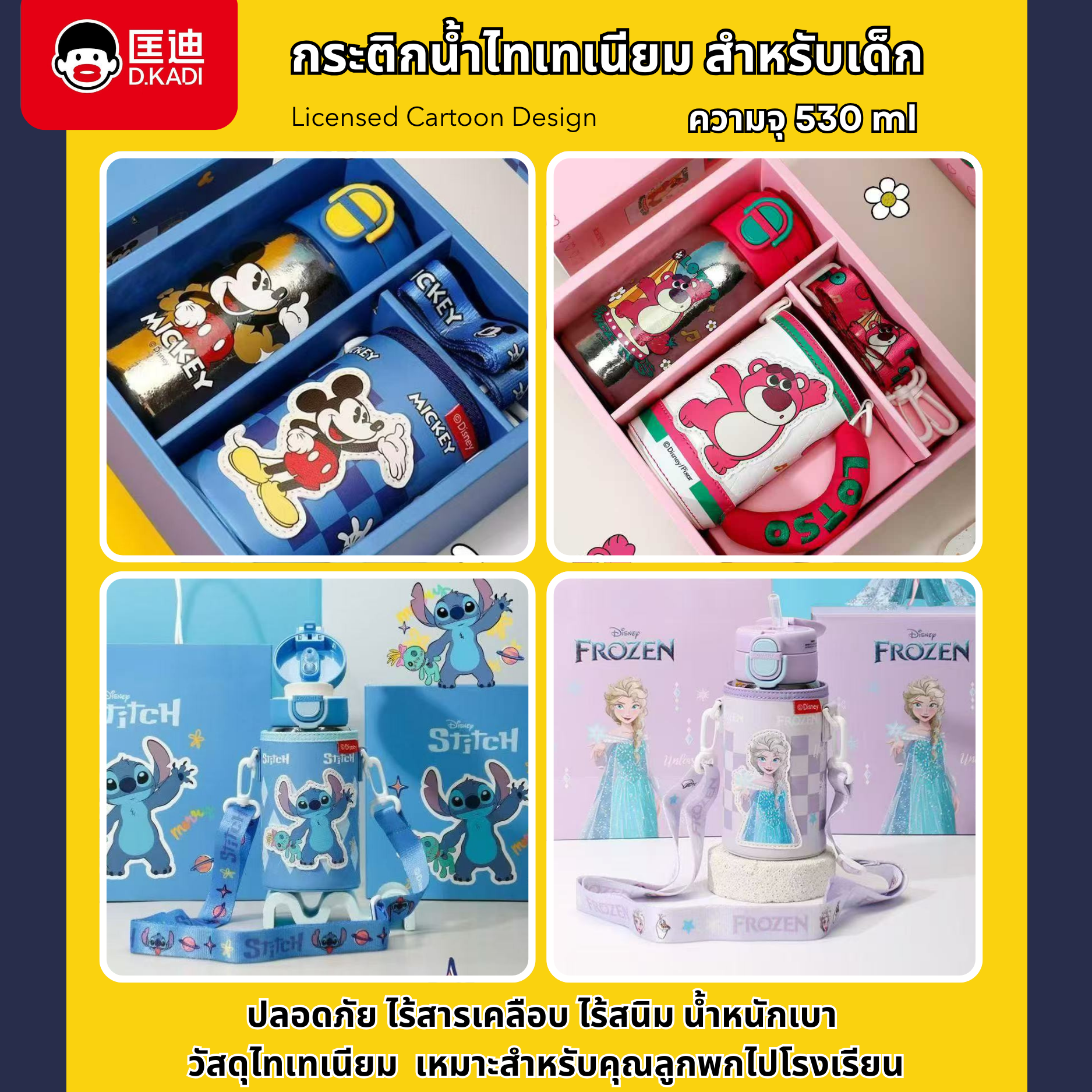 D.KADI กระติกน้ำเด็ก ไทเทเนียม 530ml เบา แข็งแรง ไร้สารเคลือบ ไร้สนิม ไร้กลิ่นโลหะ ปลอดภัยสำหรับเด็ก
