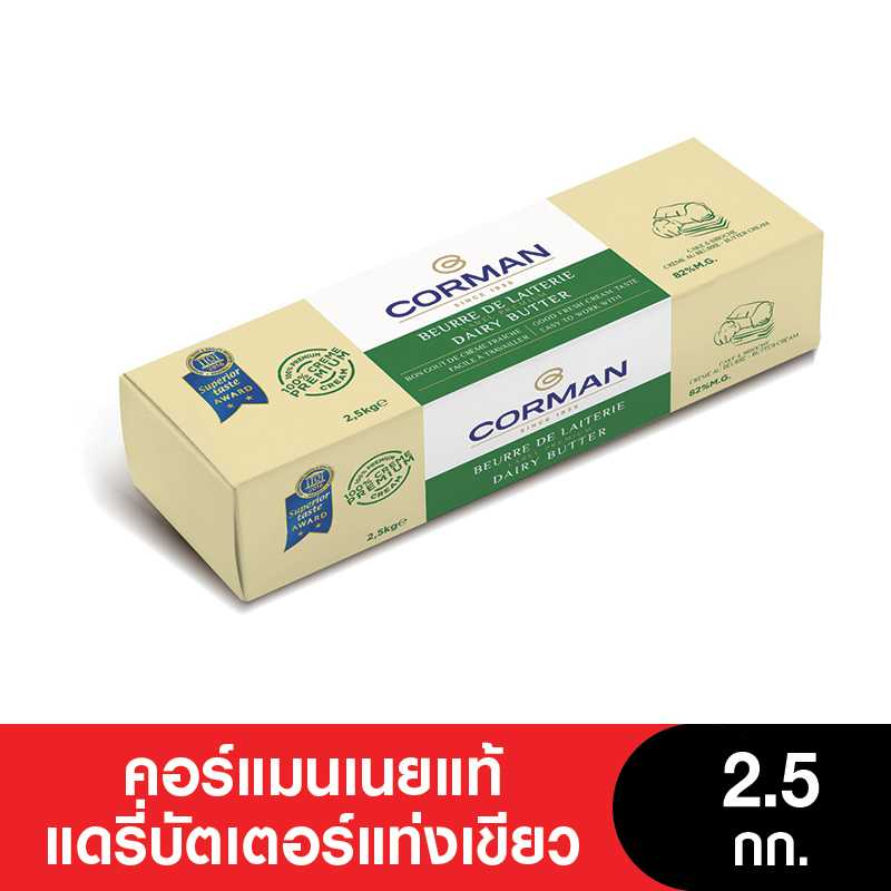Corman คอร์แมนเนยแดรี่แท่งเขียว ขนาด 2.5 กก.