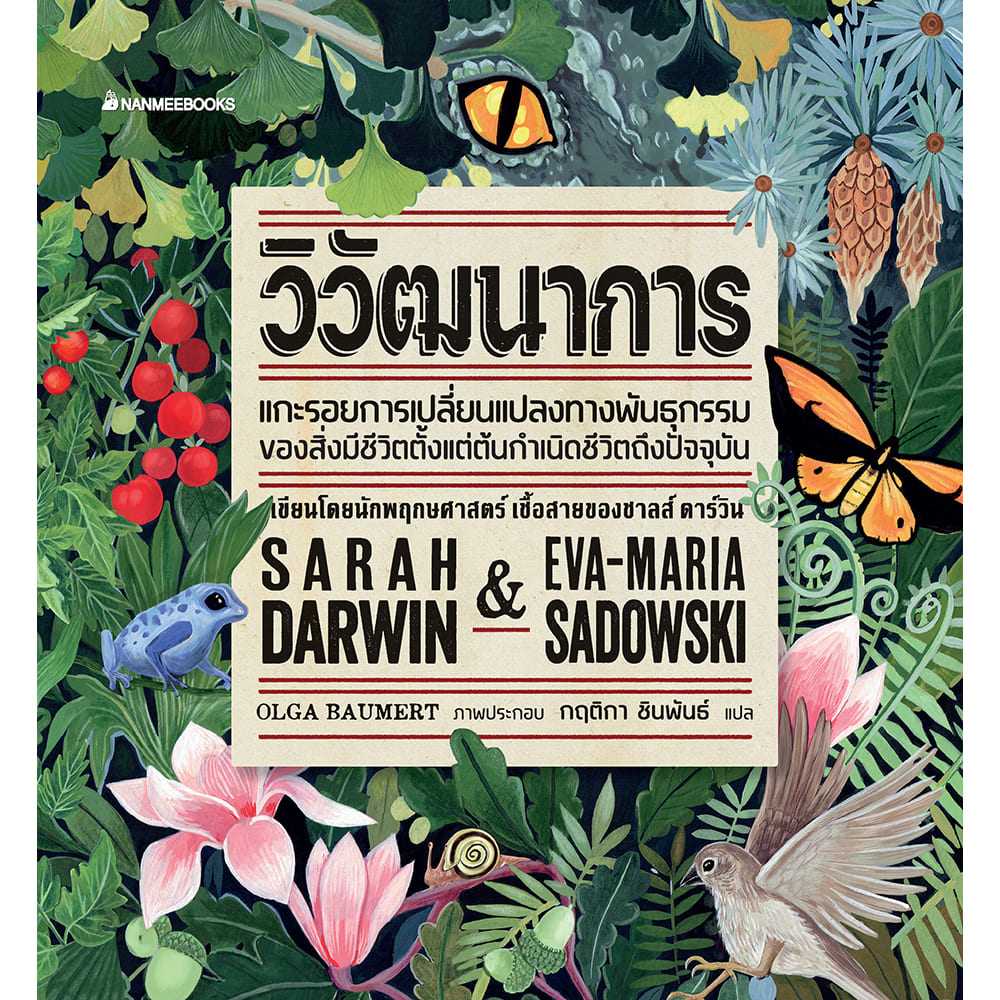 วิวัฒนาการ