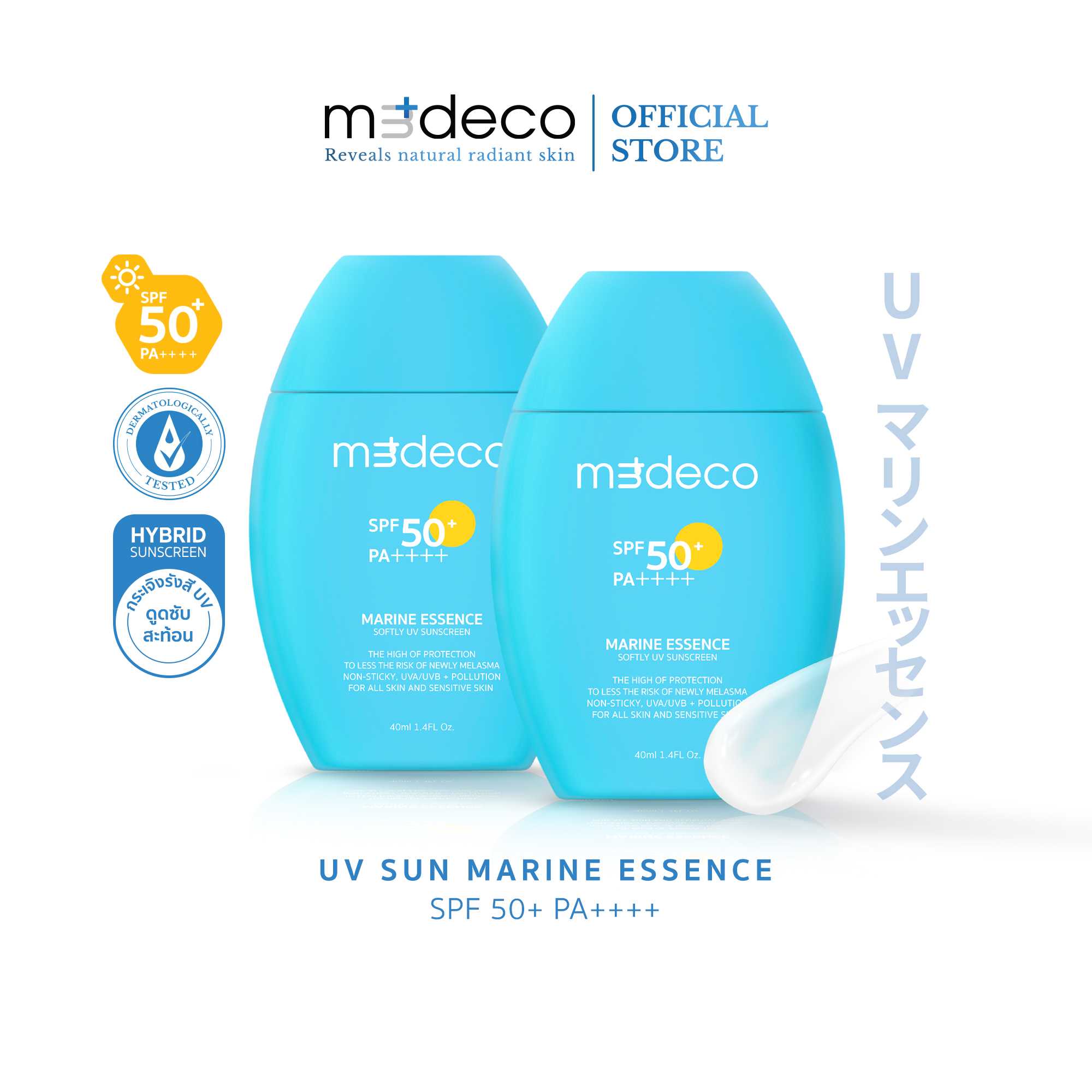 [แพ็กคู่] MEDECO UV SUN MARINE ESSENCE SPF50+ PA++++ 40g. กันแดดเนื้อบางเบา ไม่เกิดฝ้าใหม่