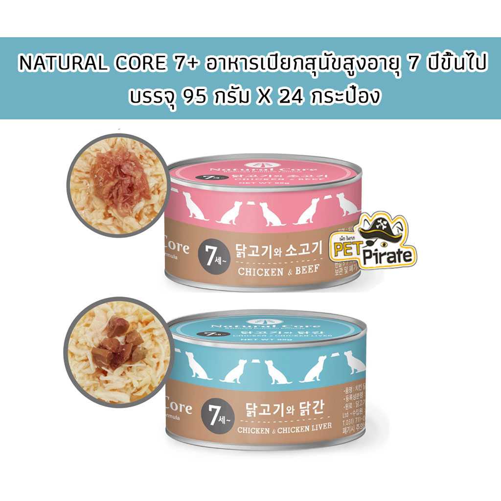 Natural Core Dog อาหารเปียกสุนัข อายุ 7 ขึ้นไป [95 กรัม x 24 กระป๋อง]