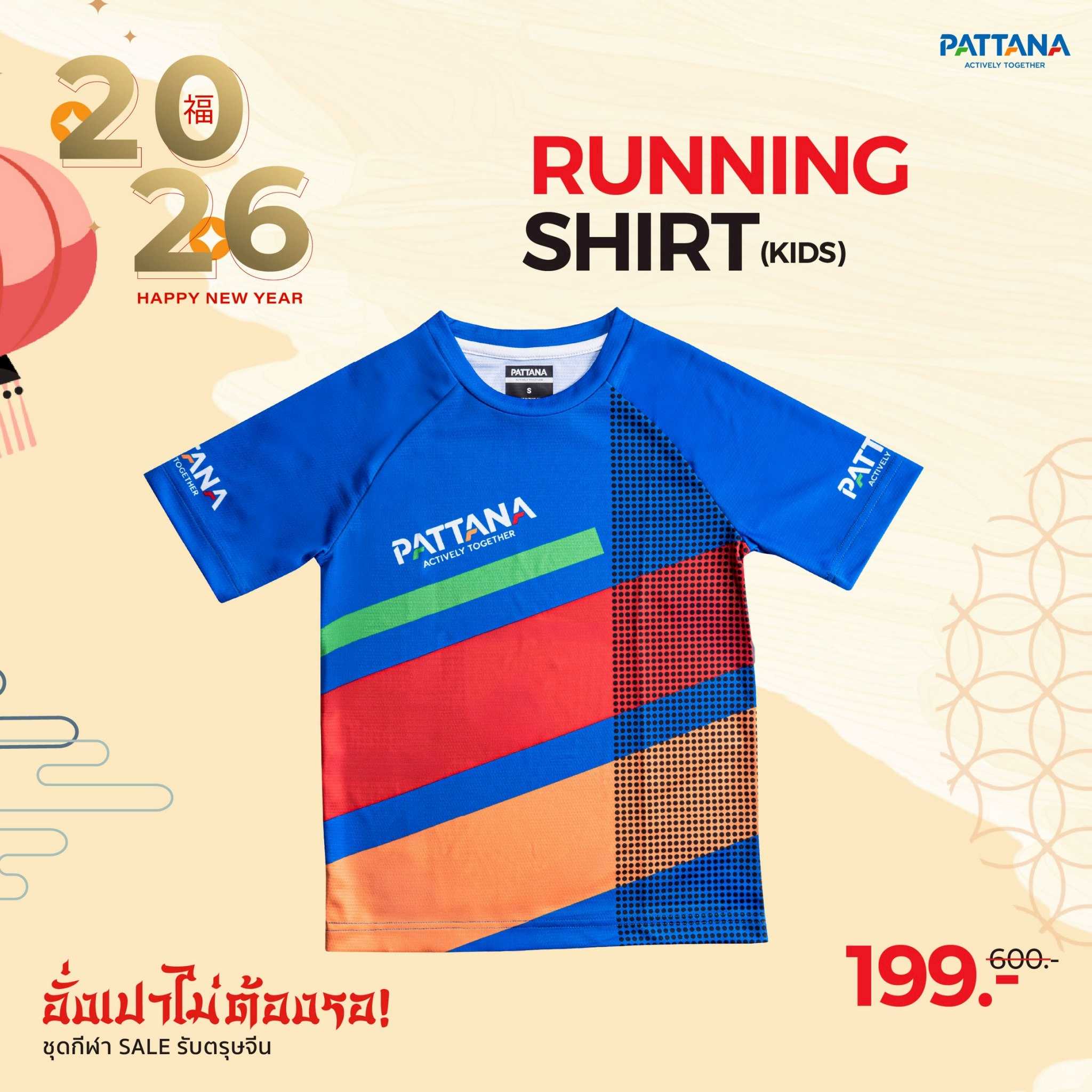 เสื้อออกกำลังกาย Running Shirt (Kids)