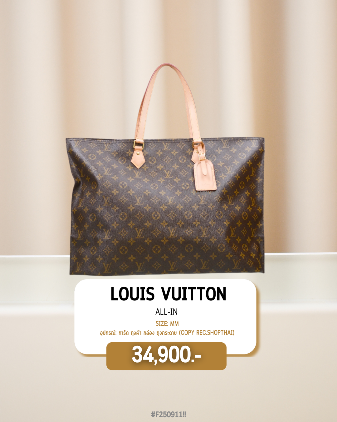 Louis Vuitton     All-in   ( #F250911)