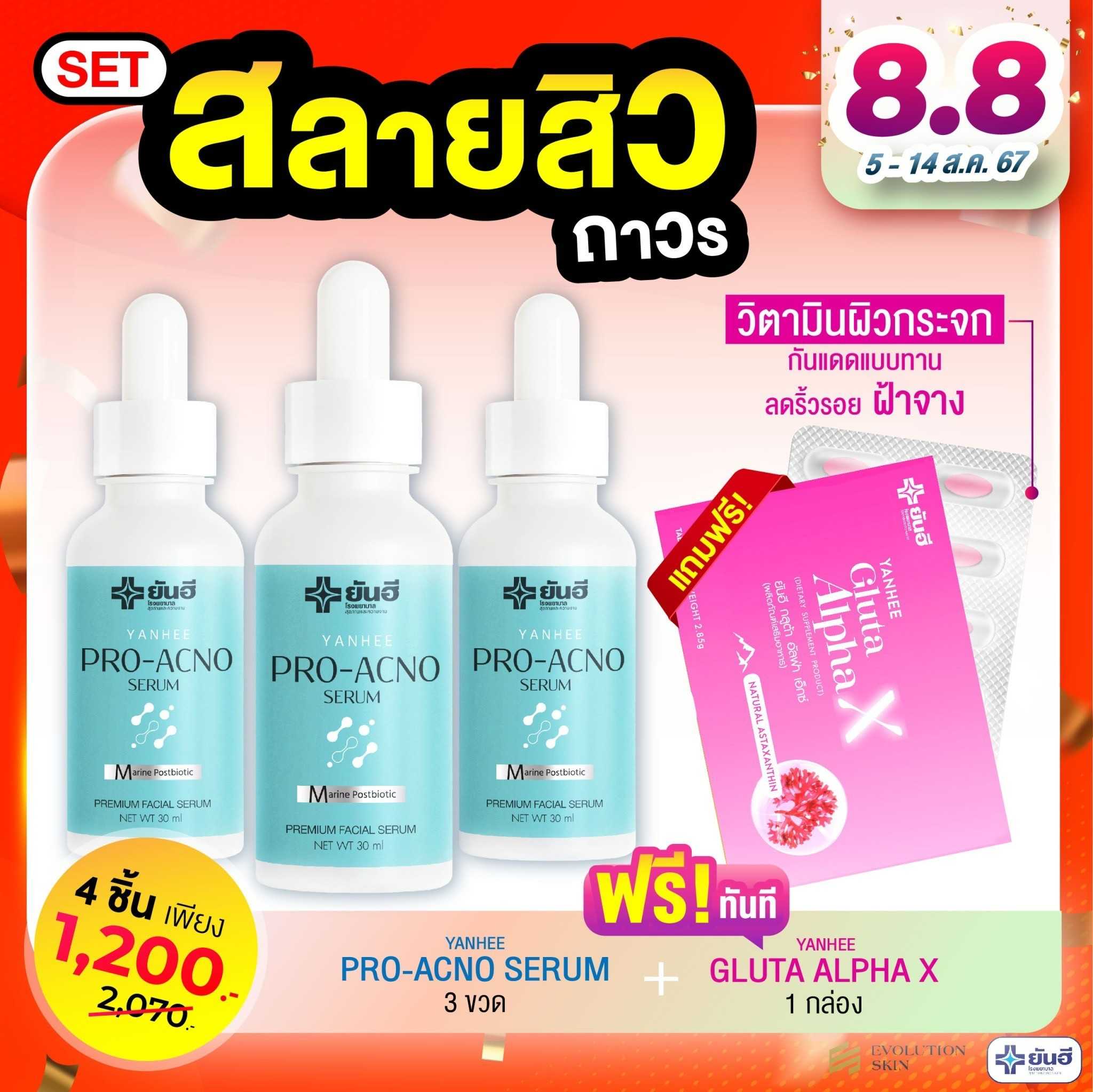 8.8 ยันฮีจัดโปรแรง!!
