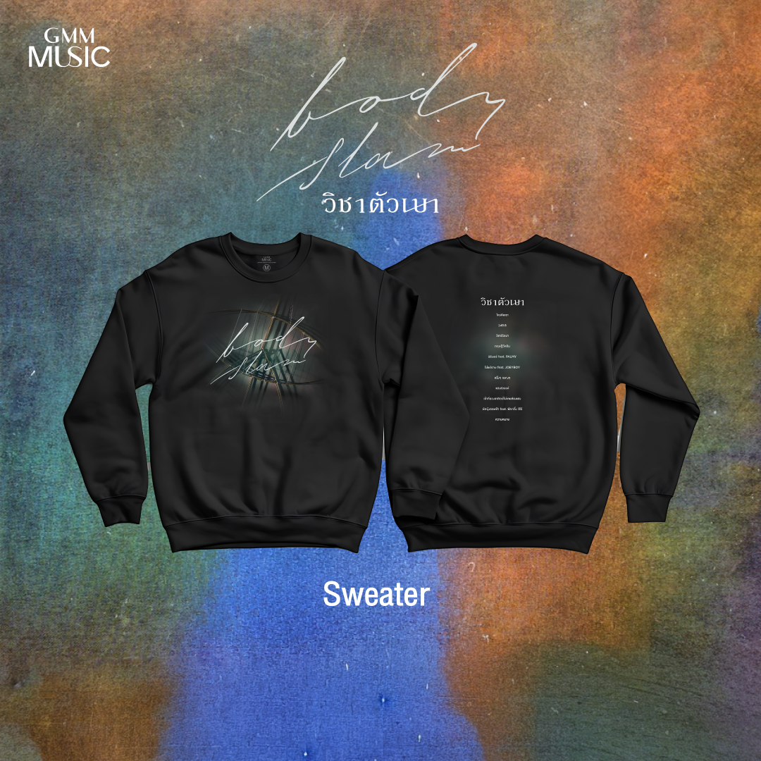 GMM MUSIC :  PRE-ORDER SWEATER BODYSLAM วิชาตัวเบา