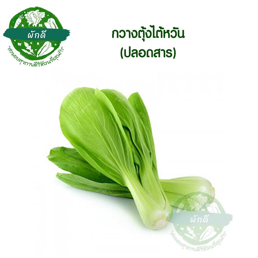 กวางตุ้งไต้หวัน (ปลอดสาร)  500  กรัม
