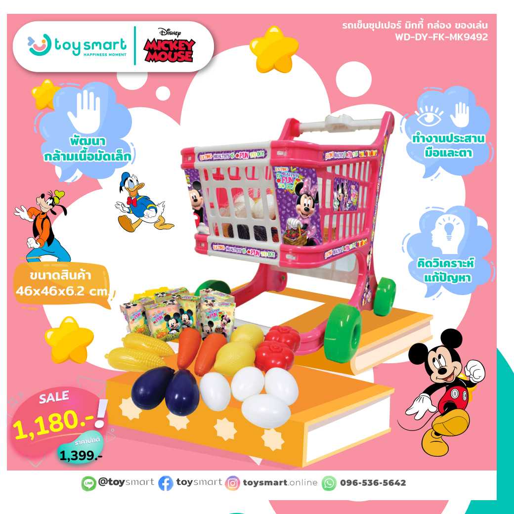 Toy Smart รถเข็นซุปเปอร์ มิกกี้ กล่อง