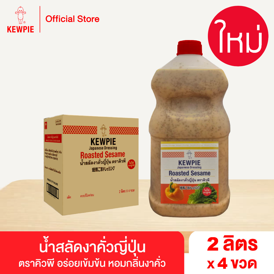 ยกลัง 4 ขวด - KEWPIE Japanese Dressing Roasted Sesame น้ำสลัดงาคั่วญี่ปุ่น คิวพี ขนาด 2 L. (2 ลิตร)