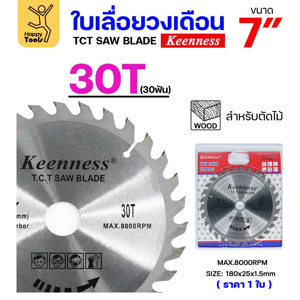 Keenness ใบเลื่อยวงเดือน 7 นิ้ว 30ฟัน ใส่กับวงเดือนตัดไม้ สำหรับงานไม้