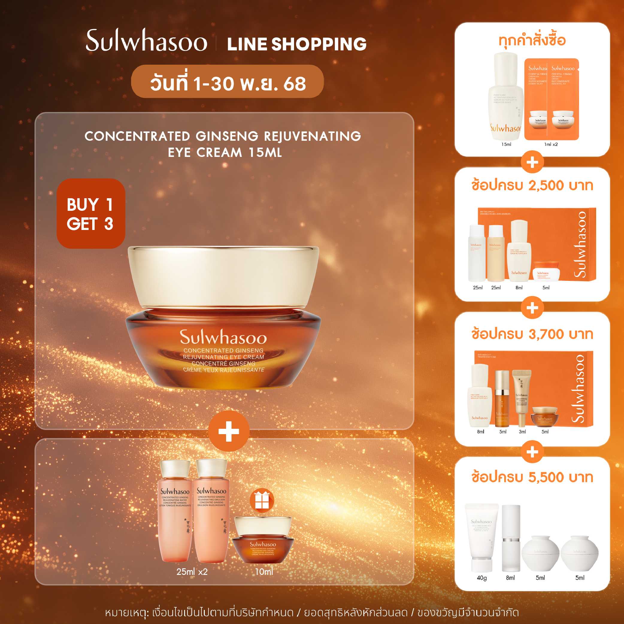 New! Concentrated Ginseng Rejuvenating Eye Cream 15ml.