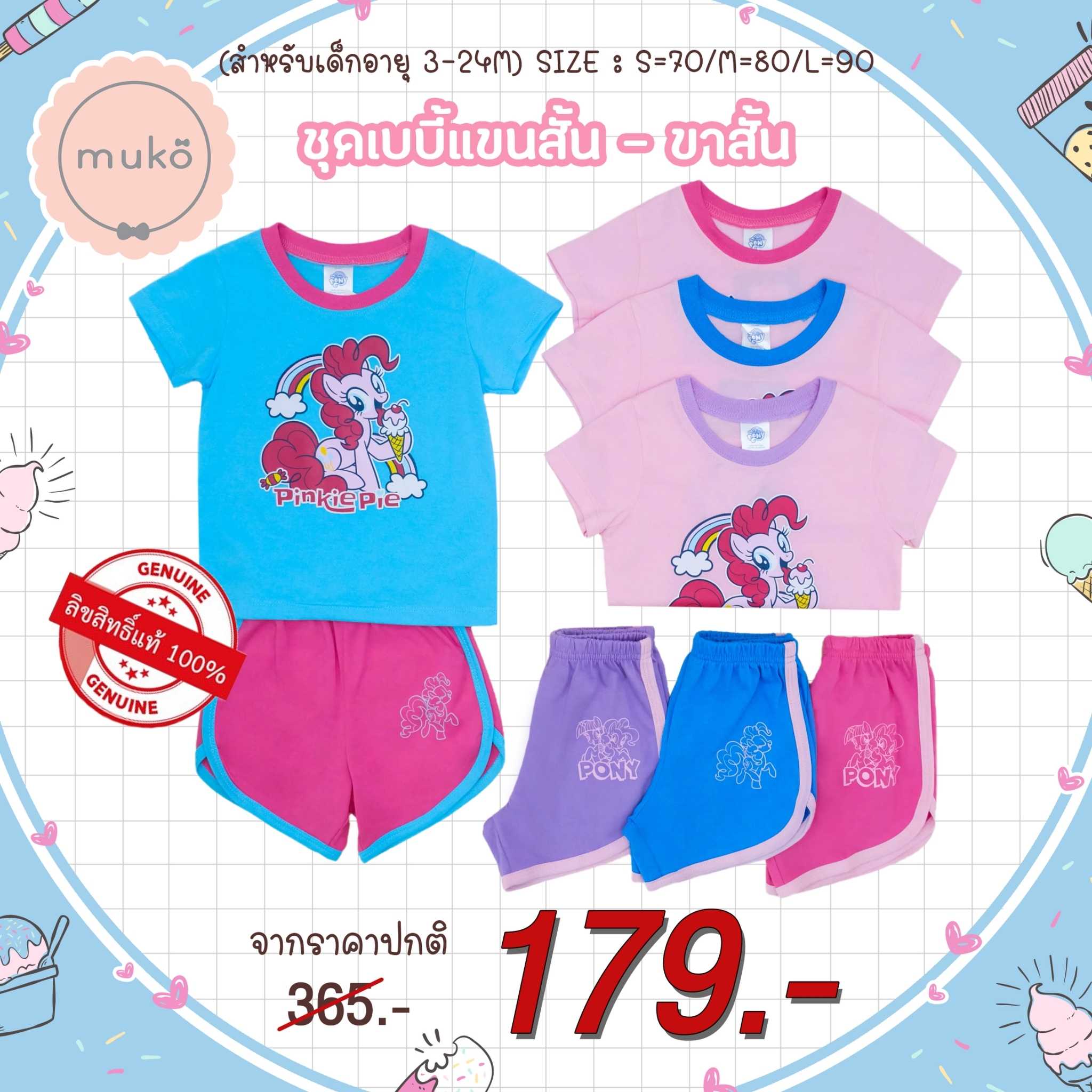 ชุดเบบี้3-24เดือน แขนสั้น-ขาสั้น ลายโพนี่ Pony ลิขสิทธิ์แท้จาก Disney (Carrot)