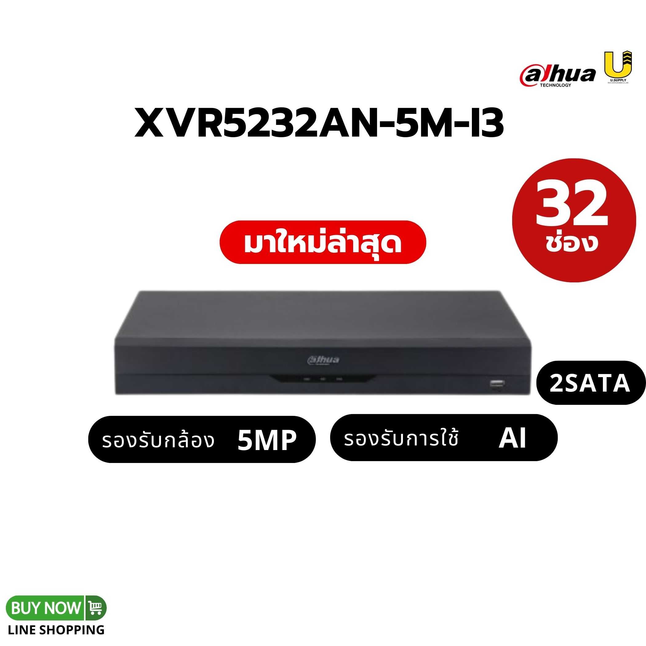 เครื่องบันทึก Dahua รุ่น XVR5232AN-5M-I3 /32ช่อง 2SATA/รองรับกล้อง HDCVI/AHD/TVI/CVBS/IP