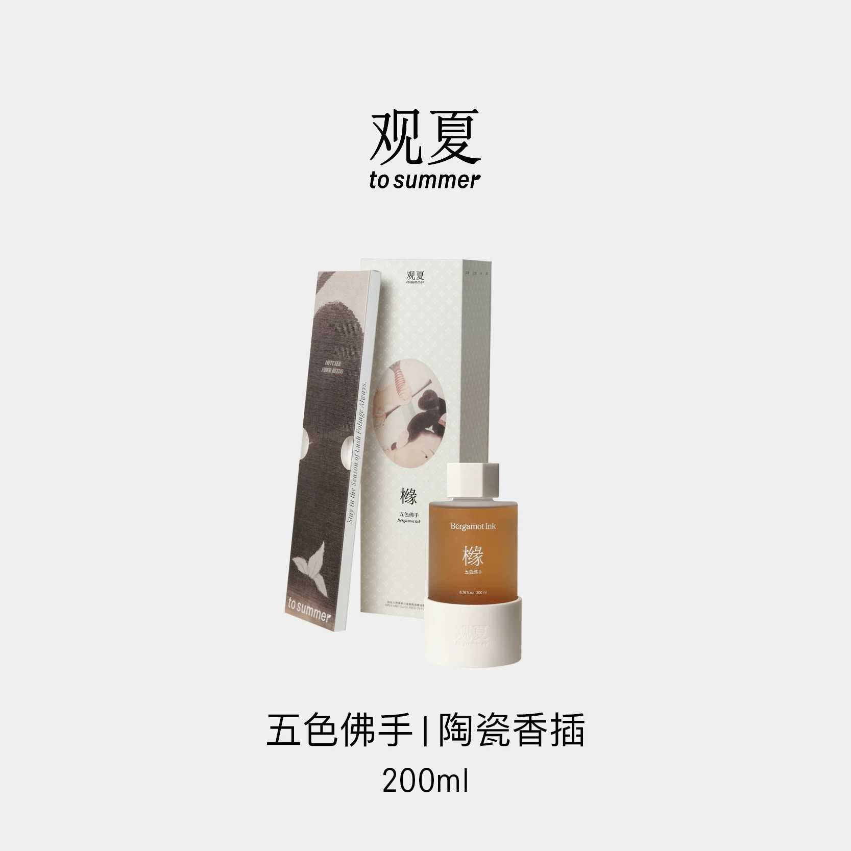 🌿 To Summer Open & Close Reed Diffuser