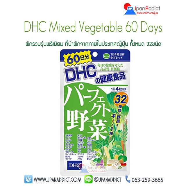 DHC Mixed Vegetable Premium 60 Days ดีเอชซีผักรวมพรีเมียม ขนาด 60 วัน 240 เม็ด...