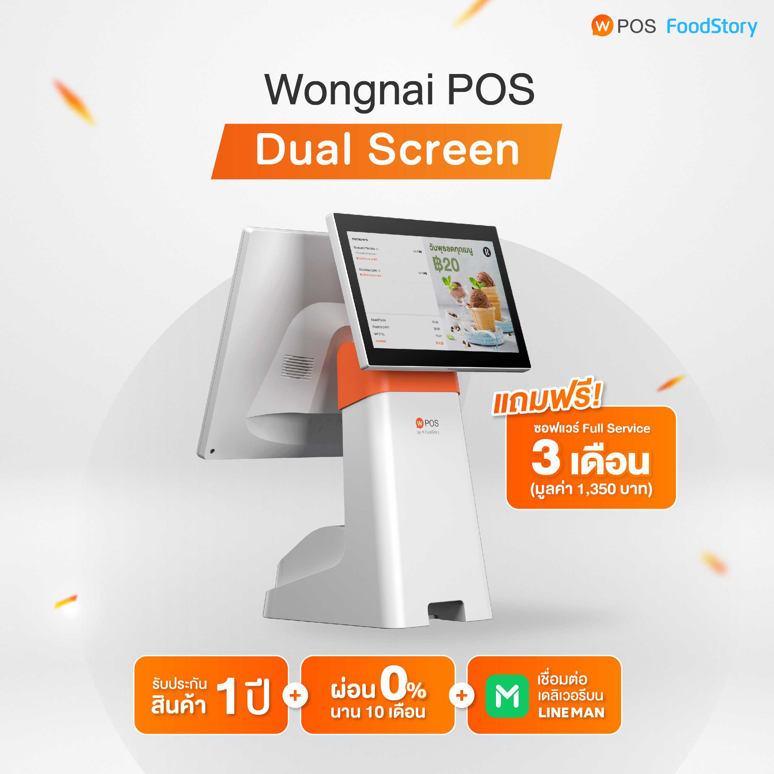 [แถมฟรี ซอฟต์แวร์ 3 เดือน] เปิดร้านอาหารง่ายๆด้วย Wongnai POS รุ่น 2 จอ