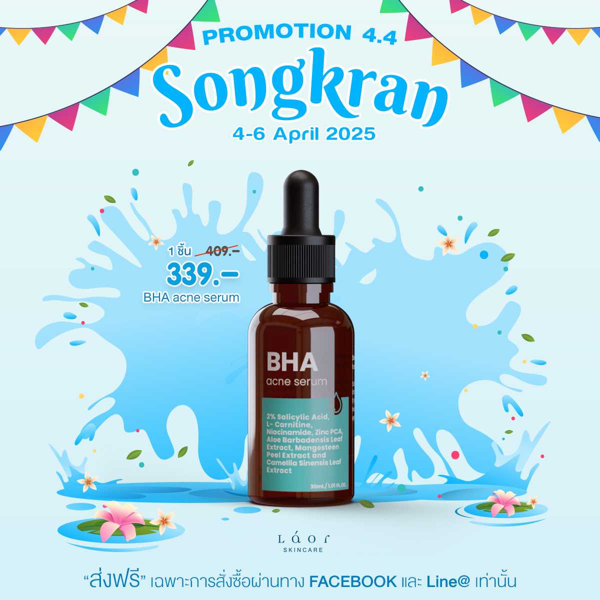 LAOR - 2% BHA Serum ลดสิว คุมมัน กระชับรูขุมขน